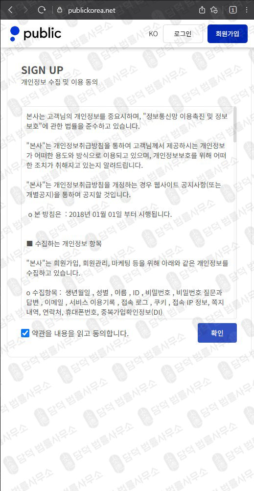 이 사진은 담덕법률사무소에서 캡쳐해둔 조회(Public) 웹사이트 캡쳐 사진이며 URL은 publickorea.net 입니다.