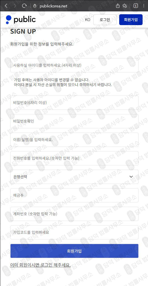 이 사진은 담덕법률사무소에서 캡쳐해둔 조회(Public) 웹사이트 캡쳐 사진이며 URL은 publickorea.net 입니다.