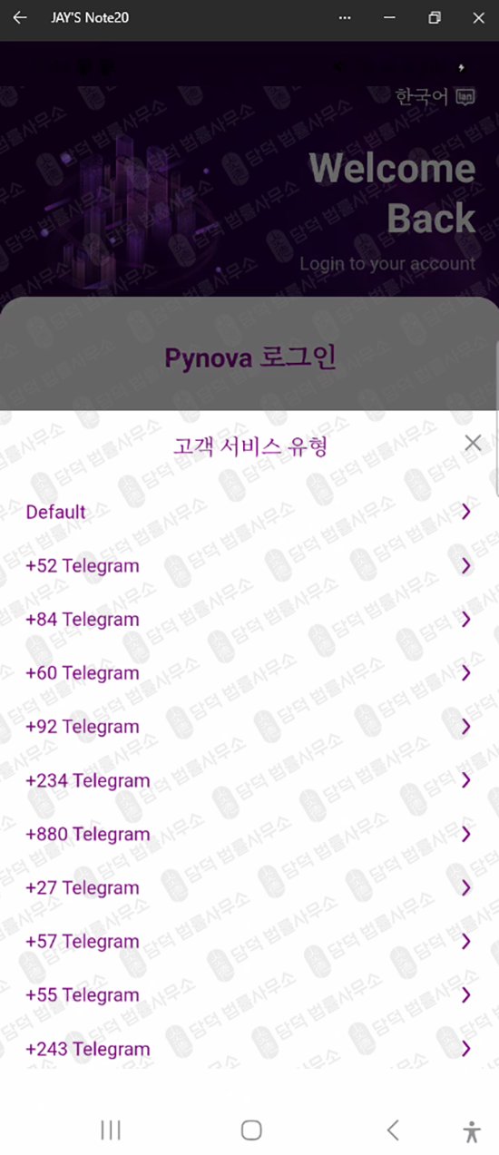 이 사진은 담덕법률사무소에서 캡쳐해둔 레퍼럴(Pynova) 웹사이트 캡쳐 사진이며 URL은 google.com 입니다.