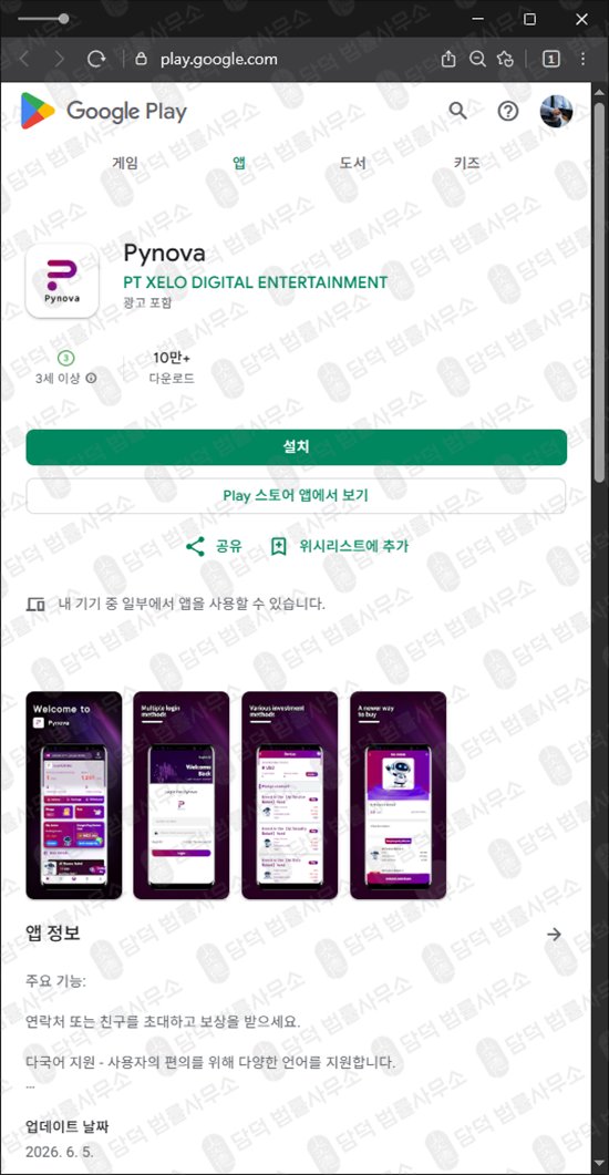 이 사진은 담덕법률사무소에서 캡쳐해둔 레퍼럴(Pynova) 웹사이트 캡쳐 사진이며 URL은 google.com 입니다.