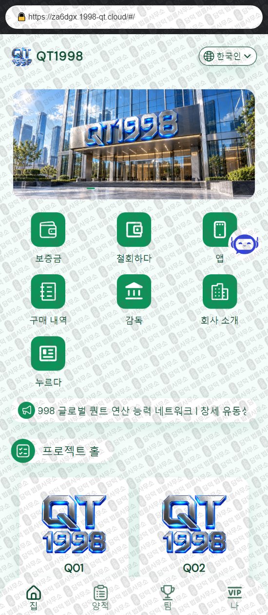 이 사진은 담덕법률사무소에서 캡쳐해둔 큐티(QT1998) 웹사이트 캡쳐 사진이며 URL은 damdeoc.com 입니다.