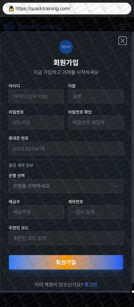 이 사진은 담덕법률사무소에서 캡쳐해둔 쿼드(Quad Training) 웹사이트 캡쳐 사진이며 URL은 quad-training.com 입니다.