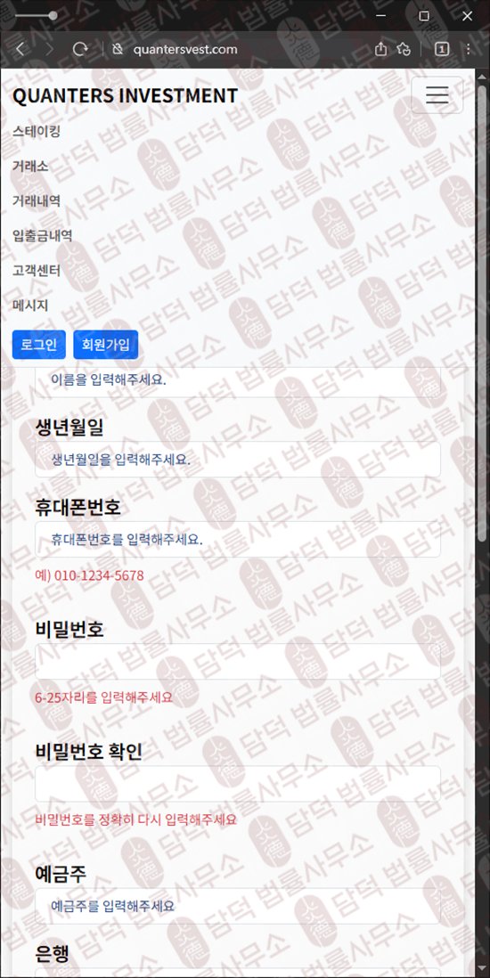 이 사진은 담덕법률사무소에서 캡쳐해둔 자가진단(QUANTERS INVESTMENT) 웹사이트 캡쳐 사진이며 URL은 quantersvest.com 입니다.