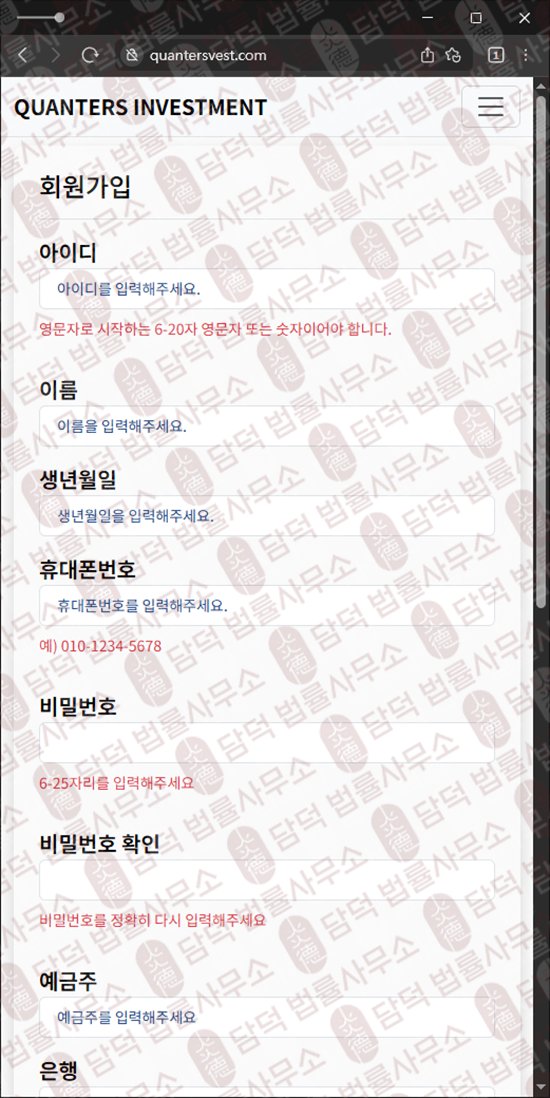 이 사진은 담덕법률사무소에서 캡쳐해둔 자가진단(QUANTERS INVESTMENT) 웹사이트 캡쳐 사진이며 URL은 quantersvest.com 입니다.
