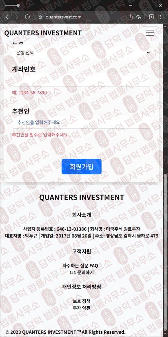 이 사진은 담덕법률사무소에서 캡쳐해둔 자가진단(QUANTERS INVESTMENT) 웹사이트 캡쳐 사진이며 URL은 quantersvest.com 입니다.