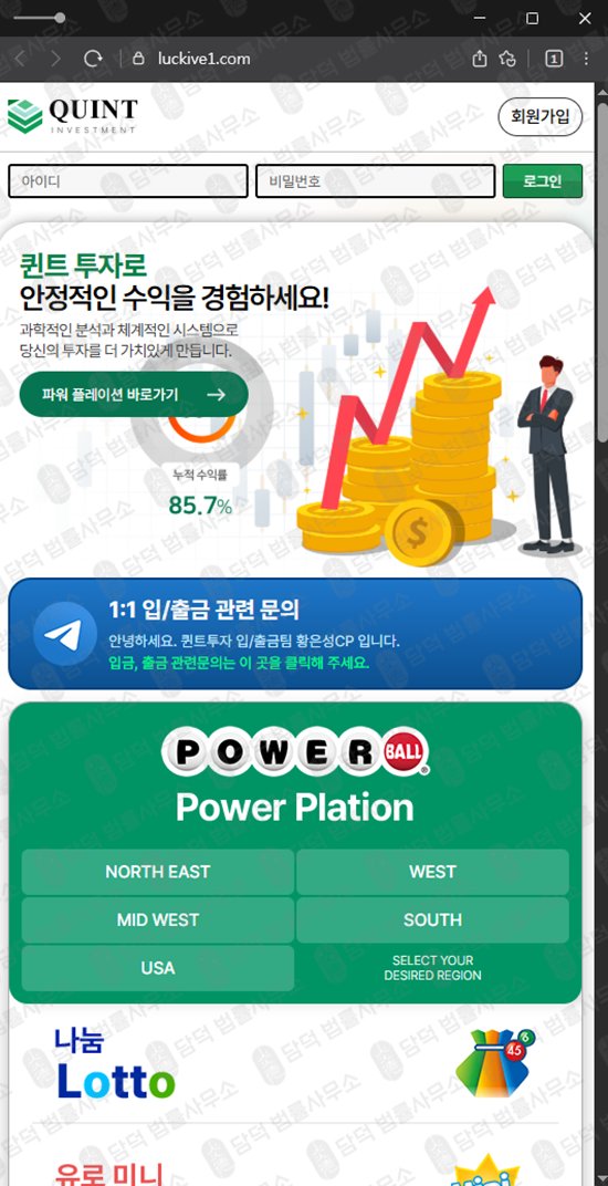 이 사진은 담덕법률사무소에서 캡쳐해둔 조회(QUINT Investment) 웹사이트 캡쳐 사진이며 URL은 luckive1.com 입니다.