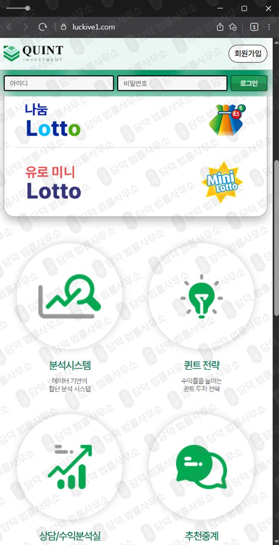 이 사진은 담덕법률사무소에서 캡쳐해둔 조회(QUINT Investment) 웹사이트 캡쳐 사진이며 URL은 luckive1.com 입니다.