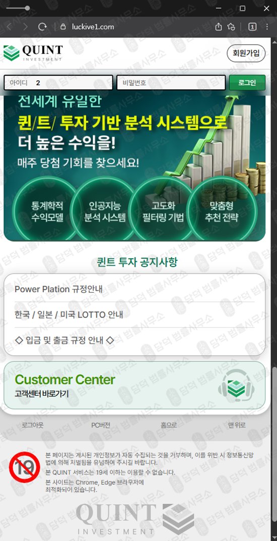 이 사진은 담덕법률사무소에서 캡쳐해둔 조회(QUINT Investment) 웹사이트 캡쳐 사진이며 URL은 luckive1.com 입니다.