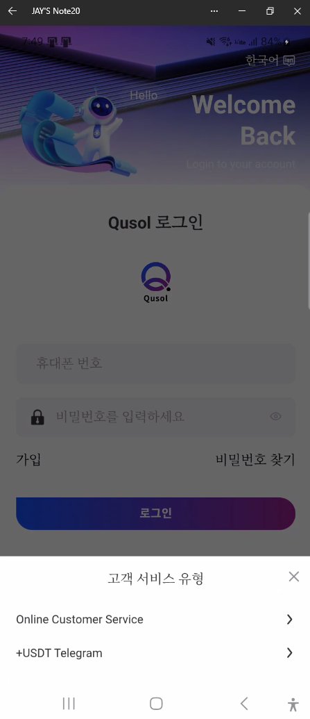 이 사진은 담덕법률사무소에서 캡쳐해둔 텔레그램(Qusol) 웹사이트 캡쳐 사진이며 URL은 google.com 입니다.
