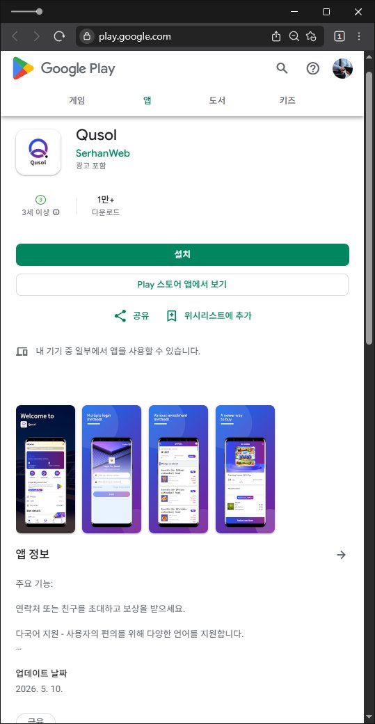 이 사진은 담덕법률사무소에서 캡쳐해둔 텔레그램(Qusol) 웹사이트 캡쳐 사진이며 URL은 google.com 입니다.