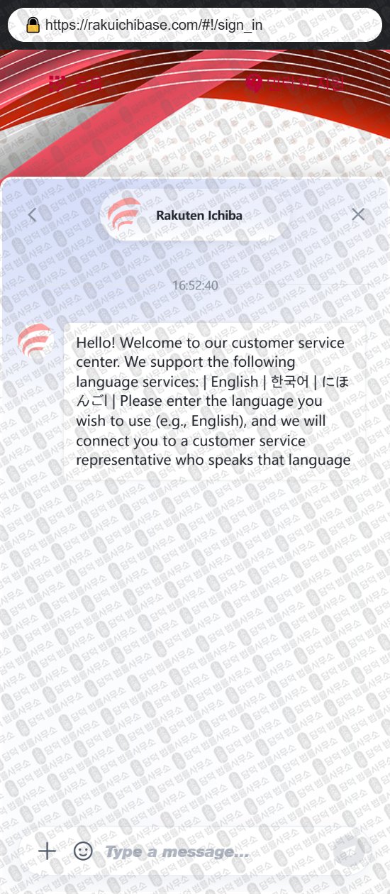 이 사진은 담덕법률사무소에서 캡쳐해둔 사칭(Rakuten Ichiba) 웹사이트 캡쳐 사진이며 URL은 lottes.cc 입니다.