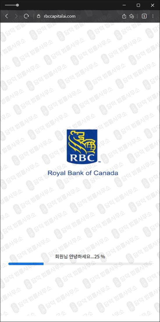 이 사진은 담덕법률사무소에서 캡쳐해둔 로얄뱅크사칭(RBC) 웹사이트 캡쳐 사진이며 URL은 rbccapitalai.com 입니다.