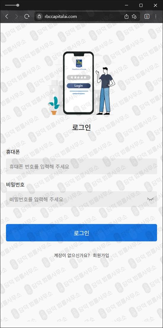 이 사진은 담덕법률사무소에서 캡쳐해둔 로얄뱅크사칭(RBC) 웹사이트 캡쳐 사진이며 URL은 rbccapitalai.com 입니다.