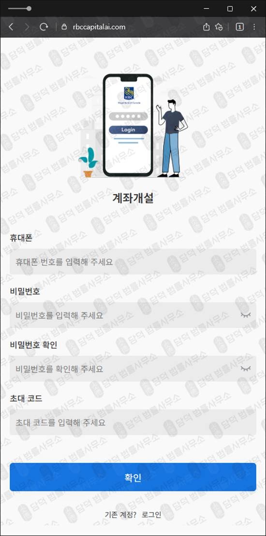 이 사진은 담덕법률사무소에서 캡쳐해둔 로얄뱅크사칭(RBC) 웹사이트 캡쳐 사진이며 URL은 rbccapitalai.com 입니다.