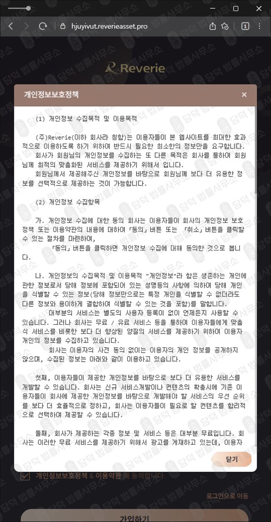이 사진은 담덕법률사무소에서 캡쳐해둔 정보(Reverie) 관련 자료 사진입니다.