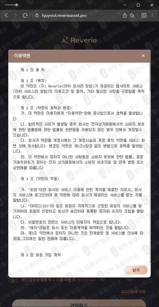 이 사진은 담덕법률사무소에서 캡쳐해둔 정보(Reverie) 관련 자료 사진입니다.