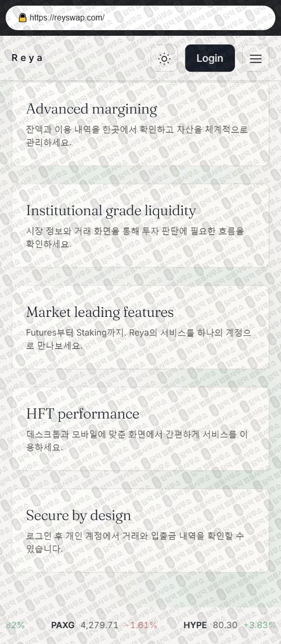 이 사진은 담덕법률사무소에서 캡쳐해둔 레야(REYA) 웹사이트 캡쳐 사진이며 URL은 reyswap.com 입니다.