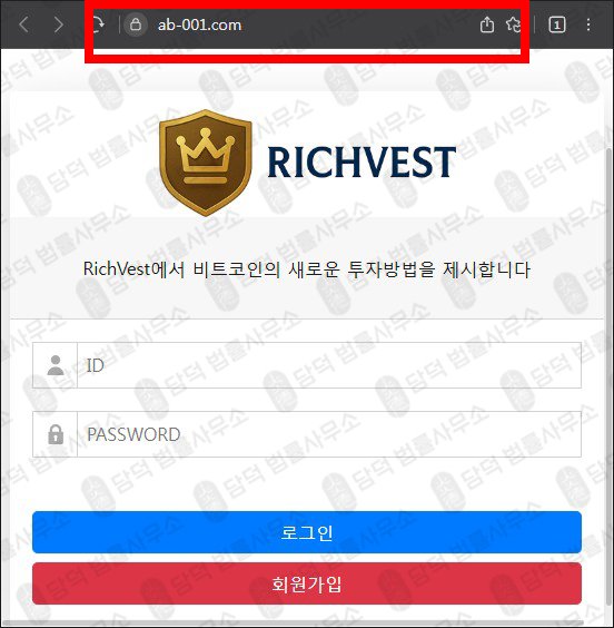 이 사진은 담덕법률사무소에서 캡쳐해둔 리치베스트(RichVest) 웹사이트 캡쳐 사진이며 URL은 internal-00.com 입니다.