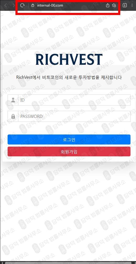 이 사진은 담덕법률사무소에서 캡쳐해둔 리치베스트(RichVest) 웹사이트 캡쳐 사진이며 URL은 internal-00.com 입니다.