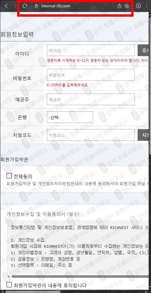 이 사진은 담덕법률사무소에서 캡쳐해둔 리치베스트(RichVest) 웹사이트 캡쳐 사진이며 URL은 internal-00.com 입니다.