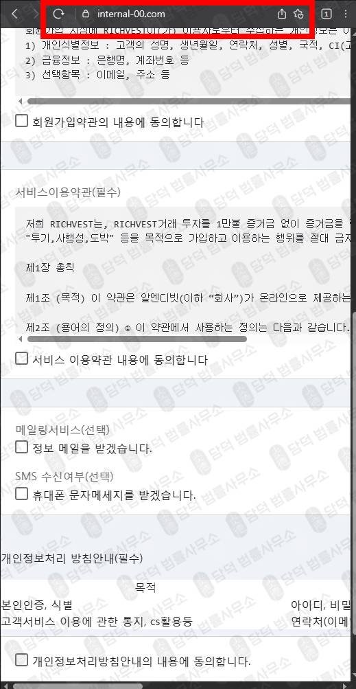 이 사진은 담덕법률사무소에서 캡쳐해둔 리치베스트(RichVest) 웹사이트 캡쳐 사진이며 URL은 internal-00.com 입니다.