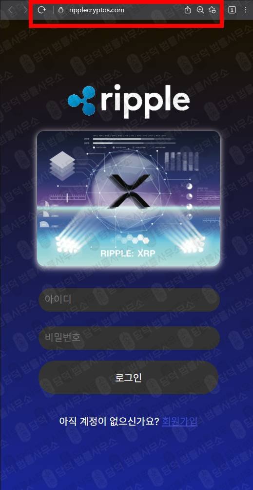 이 사진은 담덕법률사무소에서 캡쳐해둔 리플월렛(Ripple) 웹사이트 캡쳐 사진이며 URL은 ripplecryptos.com 입니다.