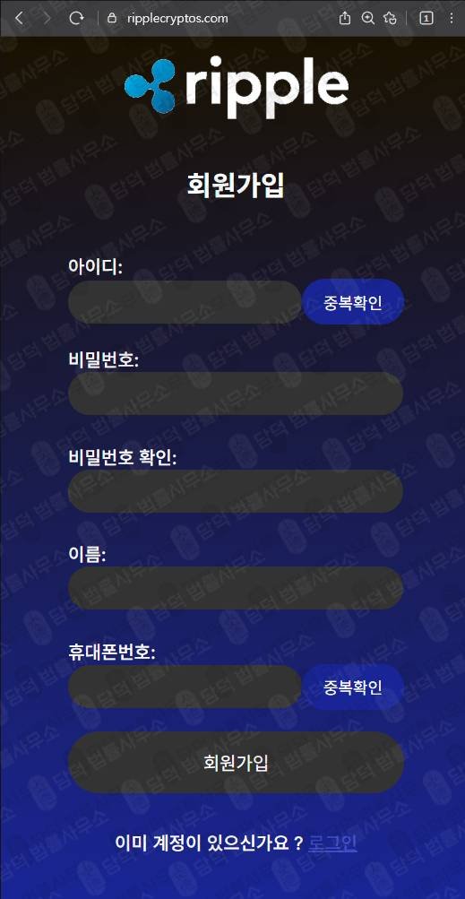 이 사진은 담덕법률사무소에서 캡쳐해둔 리플월렛(Ripple) 웹사이트 캡쳐 사진이며 URL은 ripplecryptos.com 입니다.