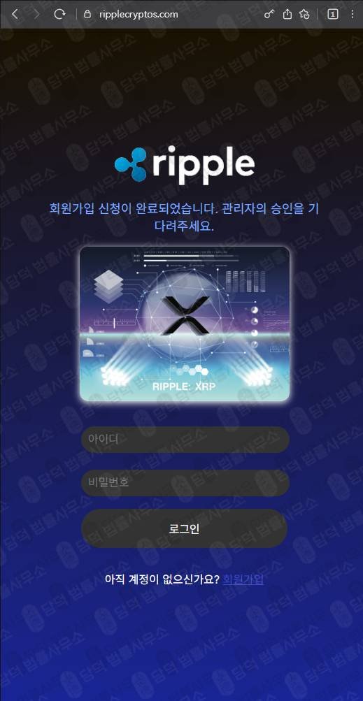이 사진은 담덕법률사무소에서 캡쳐해둔 리플월렛(Ripple) 웹사이트 캡쳐 사진이며 URL은 ripplecryptos.com 입니다.