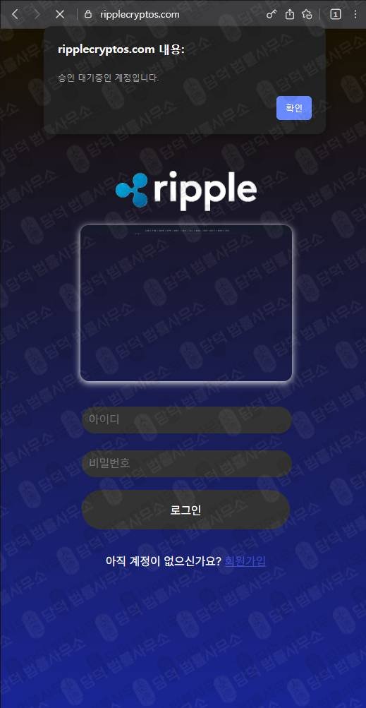 이 사진은 담덕법률사무소에서 캡쳐해둔 리플월렛(Ripple) 웹사이트 캡쳐 사진이며 URL은 ripplecryptos.com 입니다.