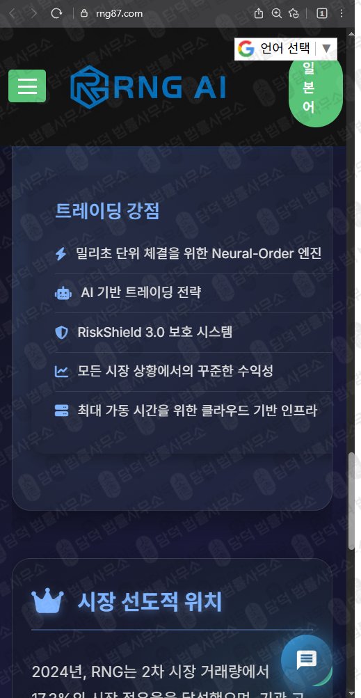 이 사진은 담덕법률사무소에서 캡쳐해둔 검증(RNG AI) 웹사이트 캡쳐 사진이며 URL은 rng87.com 입니다.