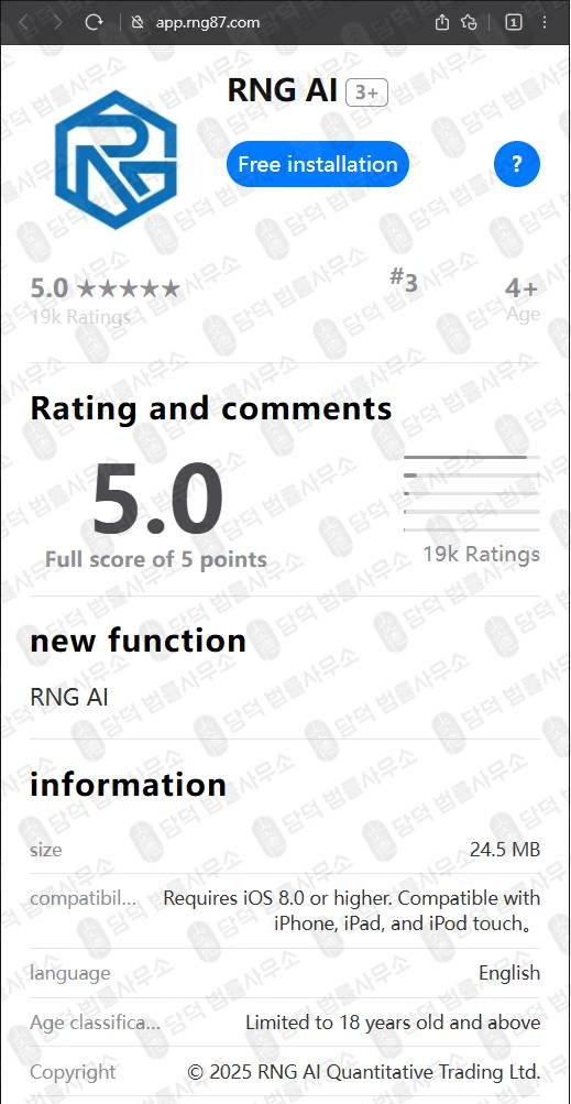 이 사진은 담덕법률사무소에서 캡쳐해둔 검증(RNG AI) 웹사이트 캡쳐 사진이며 URL은 rng87.com 입니다.