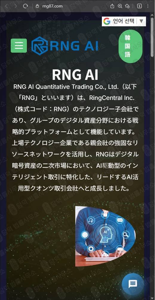 이 사진은 담덕법률사무소에서 캡쳐해둔 검증(RNG AI) 웹사이트 캡쳐 사진이며 URL은 rng87.com 입니다.