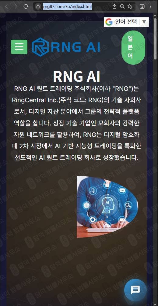 이 사진은 담덕법률사무소에서 캡쳐해둔 검증(RNG AI) 웹사이트 캡쳐 사진이며 URL은 rng87.com 입니다.