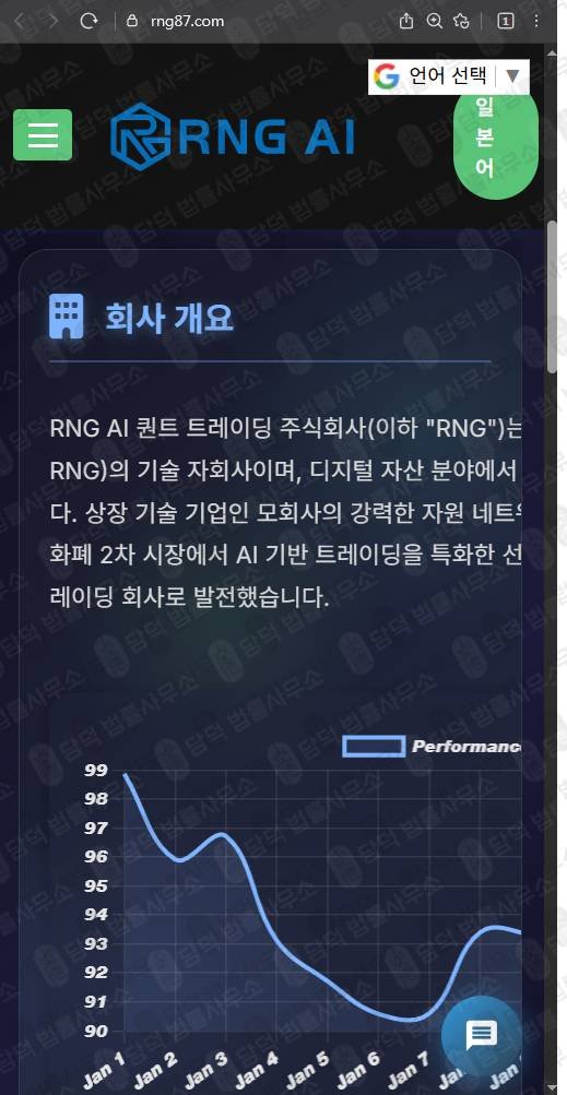 이 사진은 담덕법률사무소에서 캡쳐해둔 검증(RNG AI) 웹사이트 캡쳐 사진이며 URL은 rng87.com 입니다.