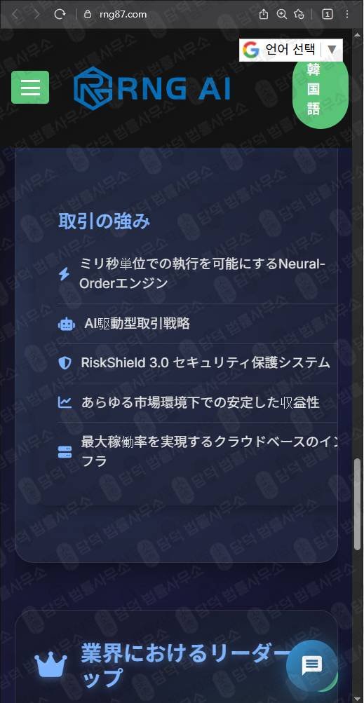 이 사진은 담덕법률사무소에서 캡쳐해둔 검증(RNG AI) 웹사이트 캡쳐 사진이며 URL은 rng87.com 입니다.