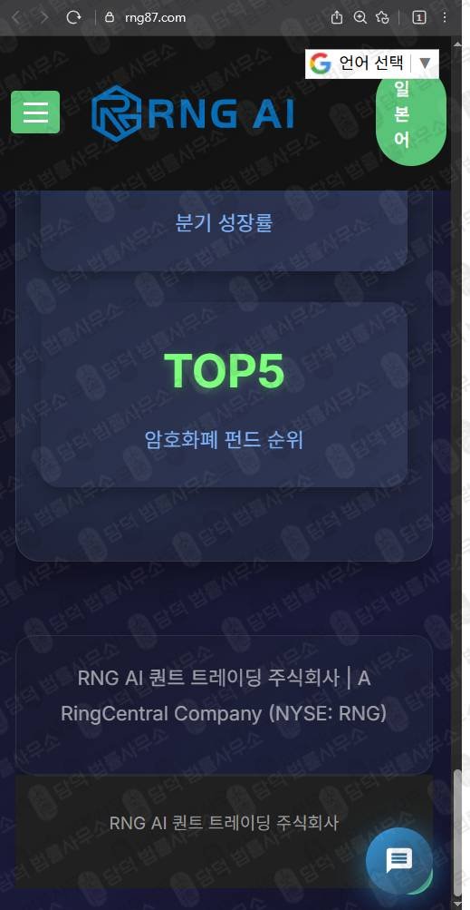 이 사진은 담덕법률사무소에서 캡쳐해둔 검증(RNG AI) 웹사이트 캡쳐 사진이며 URL은 rng87.com 입니다.