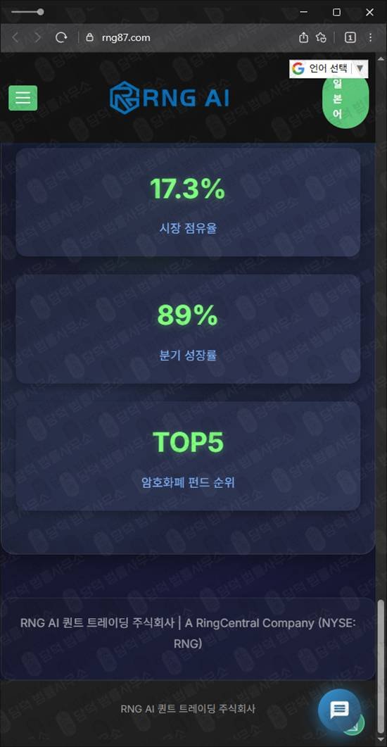 이 사진은 담덕법률사무소에서 캡쳐해둔 퀀트(RNG AI) 웹사이트 캡쳐 사진이며 URL은 rng87.com 입니다.