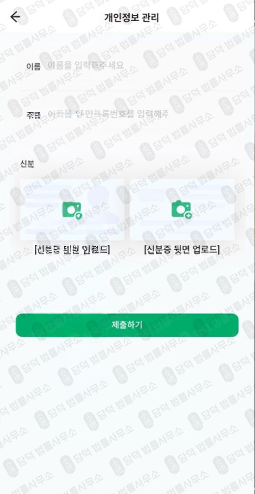 이 사진은 담덕법률사무소에서 캡쳐해둔 사칭(ROAR) 관련 자료 사진입니다.