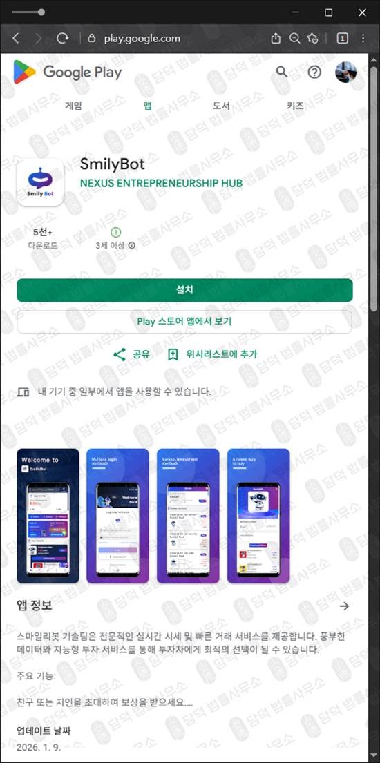 이 사진은 담덕법률사무소에서 캡쳐해둔 트레이딩사기(RobiBot) 관련 자료 사진입니다.