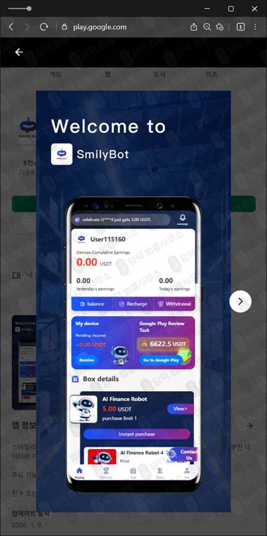 이 사진은 담덕법률사무소에서 캡쳐해둔 트레이딩사기(RobiBot) 관련 자료 사진입니다.