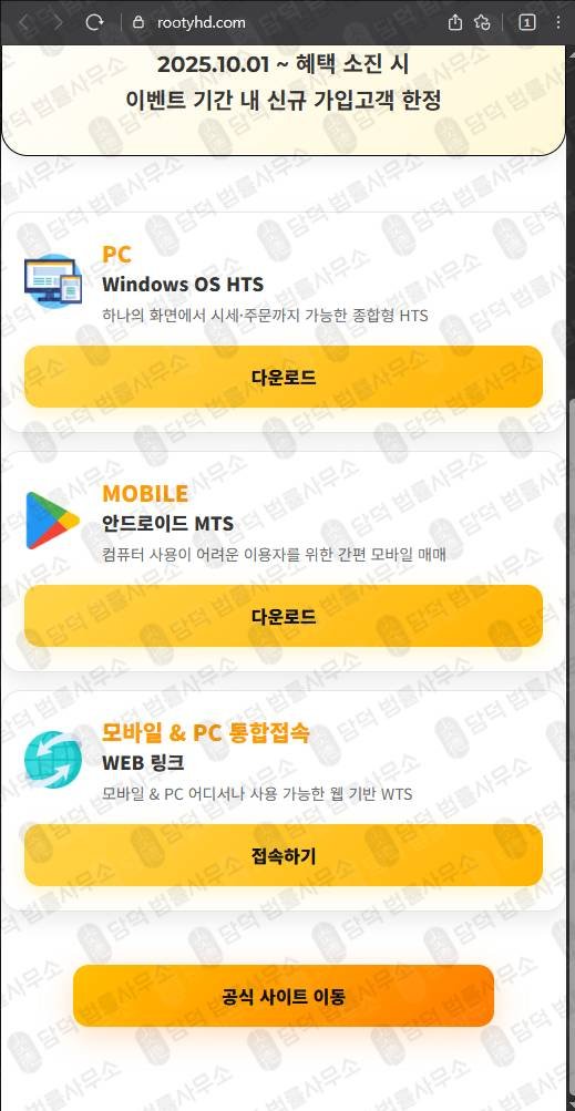 이 사진은 담덕법률사무소에서 캡쳐해둔 루티홀딩스(SNS) 웹사이트 캡쳐 사진이며 URL은 rootyhd.com 입니다.