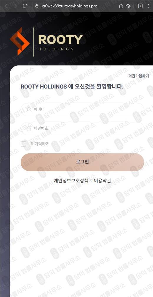 이 사진은 담덕법률사무소에서 캡쳐해둔 루티홀딩스(SNS) 웹사이트 캡쳐 사진이며 URL은 rootyhd.com 입니다.