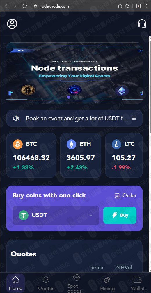 이 사진은 담덕법률사무소에서 캡쳐해둔 검증(Node) 웹사이트 캡쳐 사진이며 URL은 rudexnode.com 입니다.