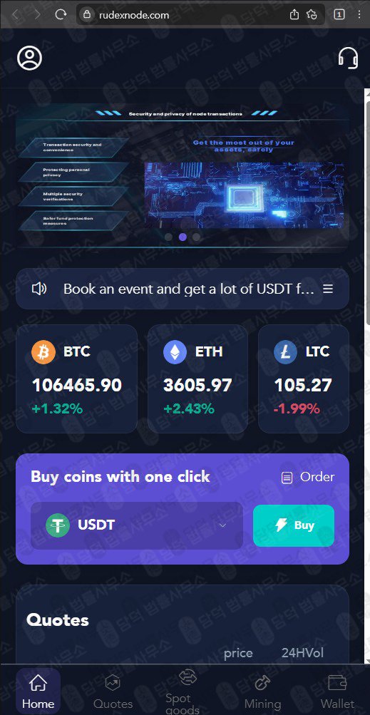 이 사진은 담덕법률사무소에서 캡쳐해둔 검증(Node) 웹사이트 캡쳐 사진이며 URL은 rudexnode.com 입니다.