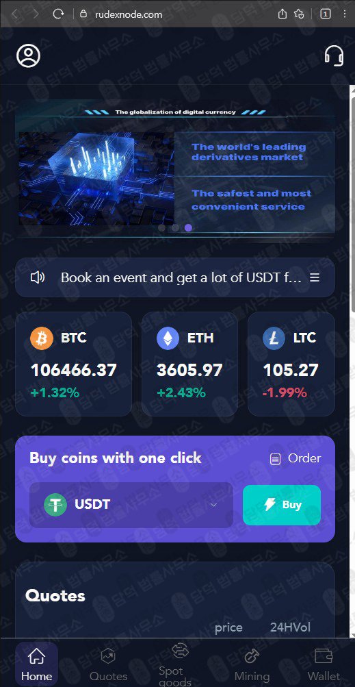 이 사진은 담덕법률사무소에서 캡쳐해둔 검증(Node) 웹사이트 캡쳐 사진이며 URL은 rudexnode.com 입니다.