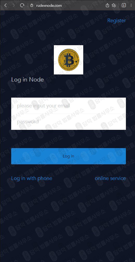 이 사진은 담덕법률사무소에서 캡쳐해둔 검증(Node) 웹사이트 캡쳐 사진이며 URL은 rudexnode.com 입니다.