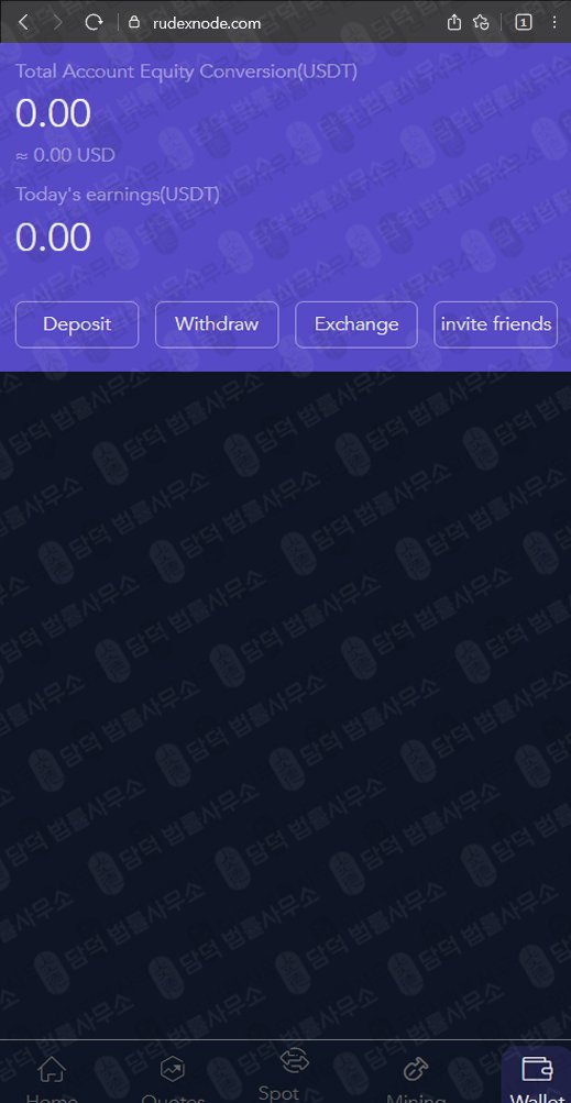 이 사진은 담덕법률사무소에서 캡쳐해둔 검증(Node) 웹사이트 캡쳐 사진이며 URL은 rudexnode.com 입니다.