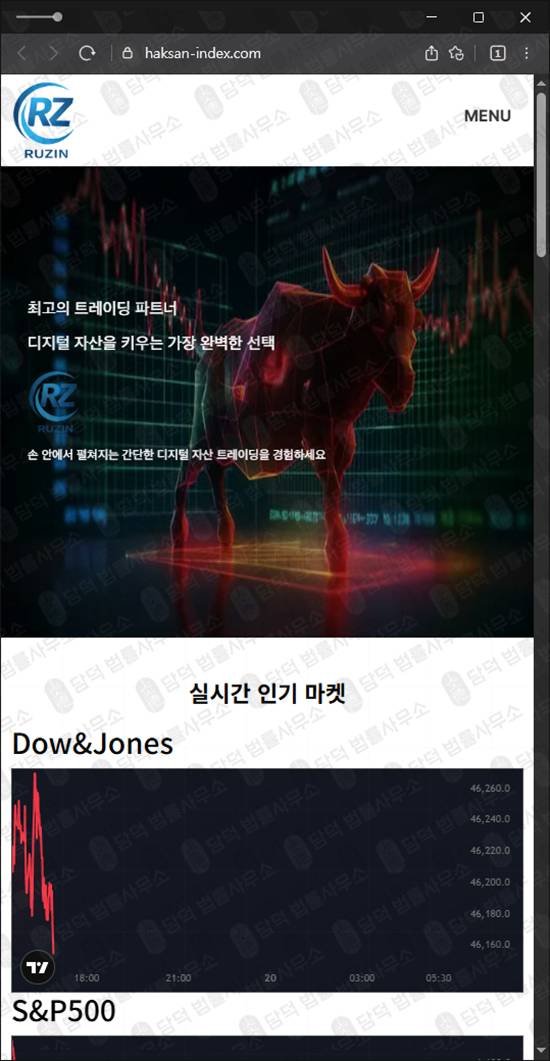 이 사진은 담덕법률사무소에서 캡쳐해둔 다우존스사기(Ruzin Trad) 웹사이트 캡쳐 사진이며 URL은 haksan-index.com 입니다.