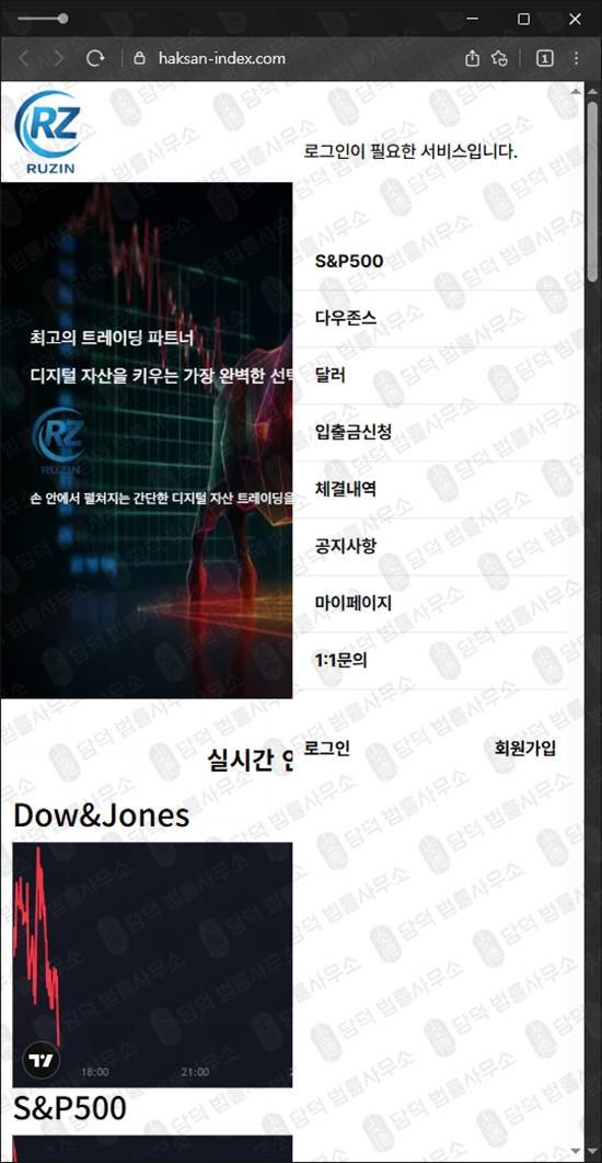 이 사진은 담덕법률사무소에서 캡쳐해둔 다우존스사기(Ruzin Trad) 웹사이트 캡쳐 사진이며 URL은 haksan-index.com 입니다.