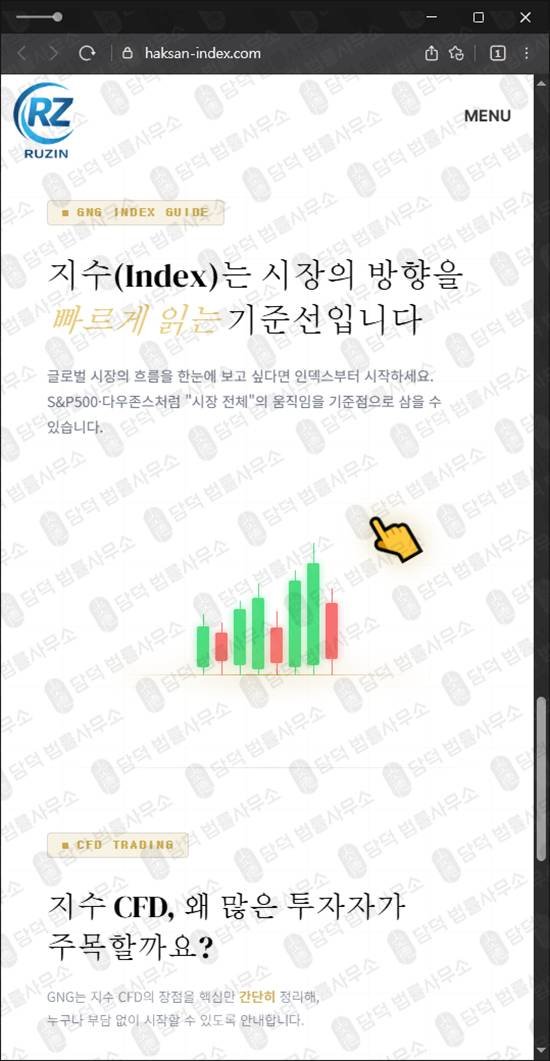 이 사진은 담덕법률사무소에서 캡쳐해둔 다우존스사기(Ruzin Trad) 웹사이트 캡쳐 사진이며 URL은 haksan-index.com 입니다.